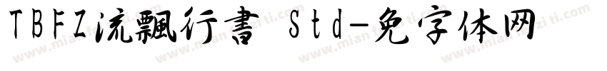 TBFZ流飄行書 Std字体转换